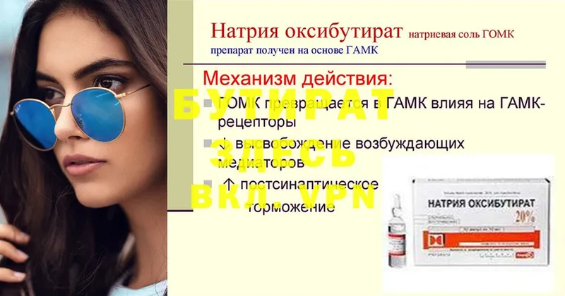 купить наркотик  Люберцы  Бутират BDO 33% 