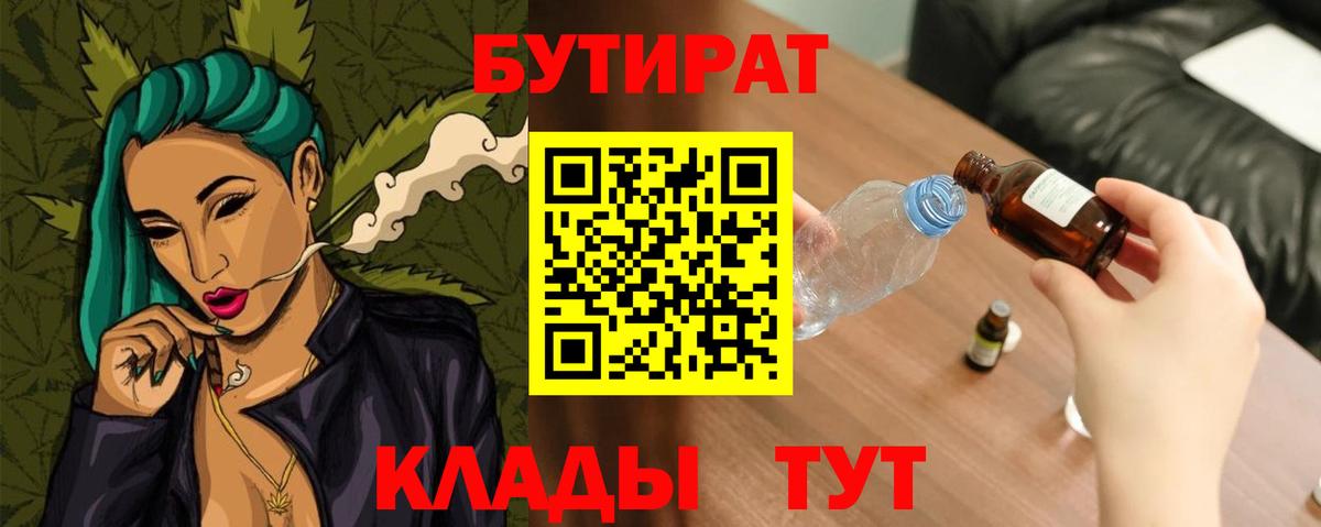 Люберцы  Бутират оксибутират  Вход с VPN 