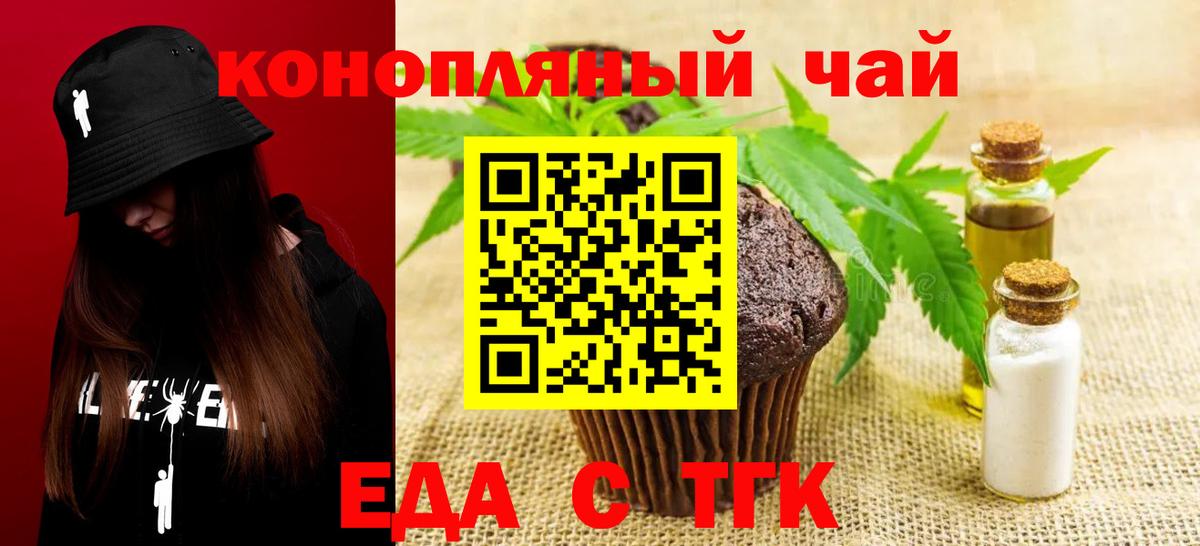 Печенье с ТГК конопля Люберцы