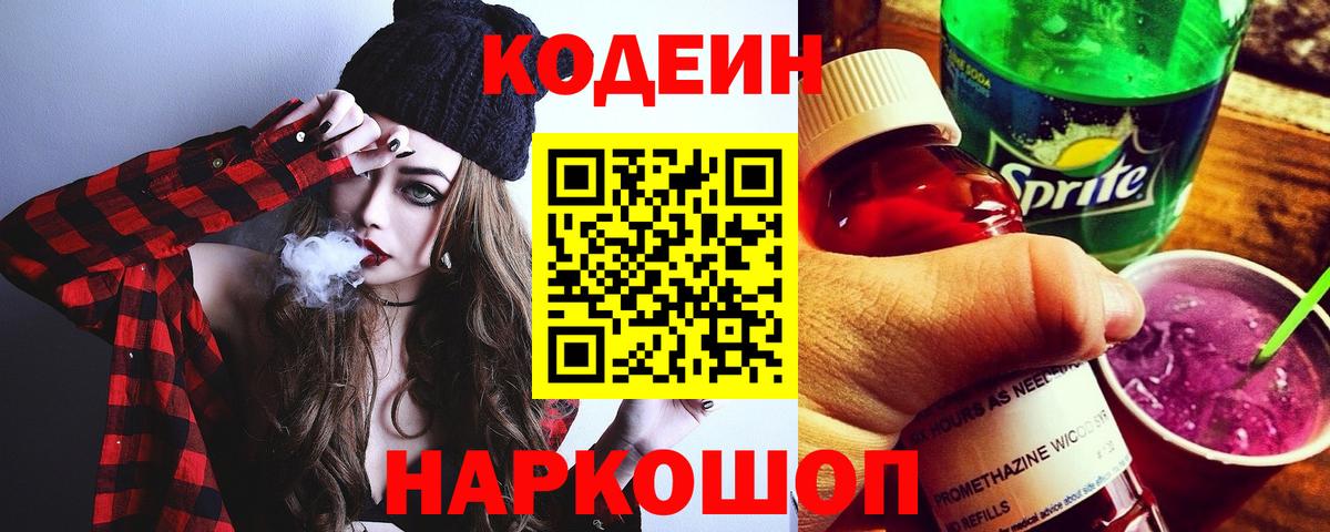 Люберцы  Кодеин Purple Drank  Кодеин Purple Drank  Вход с VPN 