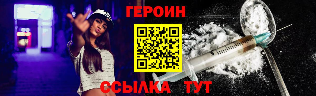 ГЕРОИН VHQ Люберцы