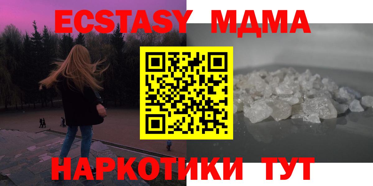 МДМА  MDMA молли  МДМА кристаллы  Вход с VPN  Люберцы 